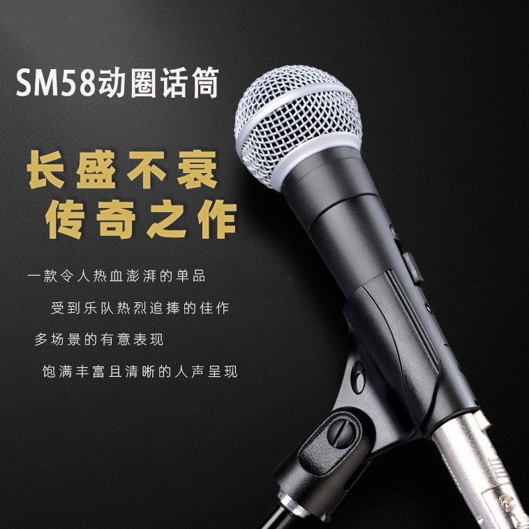 SM 58 Pro XLR 专业动态麦克风心形录音现场表演开开关演出话筒