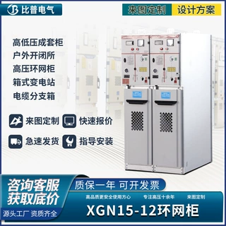 XGN15-12高压环网柜半绝缘SF6六氟化硫开关柜进线出线计量柜10KV