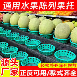 西瓜榴莲圆球形水果防滑防滚落固定底托圈超市水果店陈列摆放底座