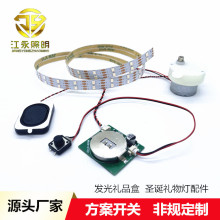 led发光圣诞礼品盒3v灯带厂家磁吸控制开关音乐发声模块配件套装