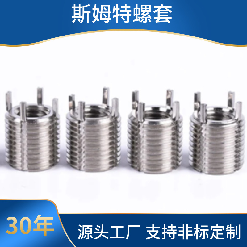 厂家供应 插销螺纹牙套 插销螺套 规格齐全 斯姆特机械