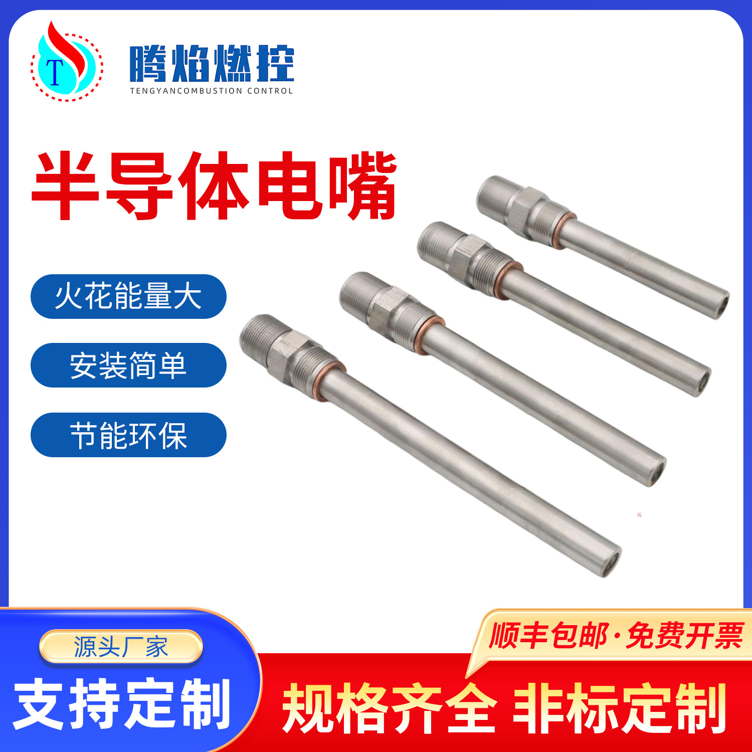 半导体电嘴 高电能点火杆电嘴工业炉锅炉配件点火器厂家生产批发