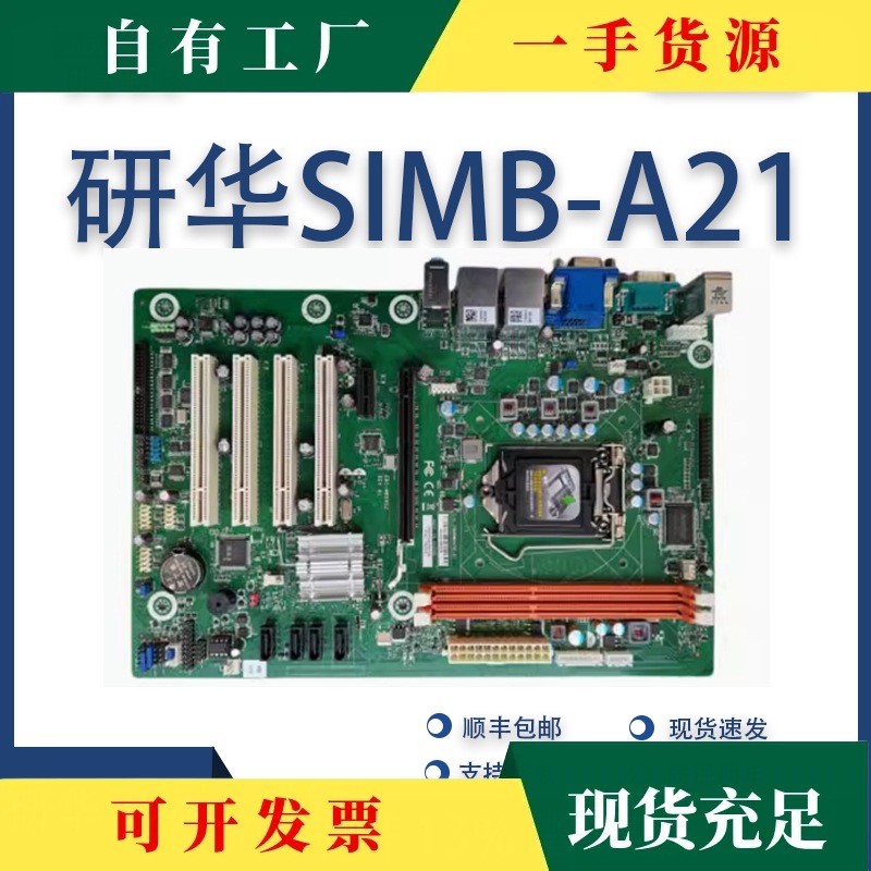 议·研华科技全新原厂主板SIMB-A21/EBC-MB06G2工控机主板H61芯片