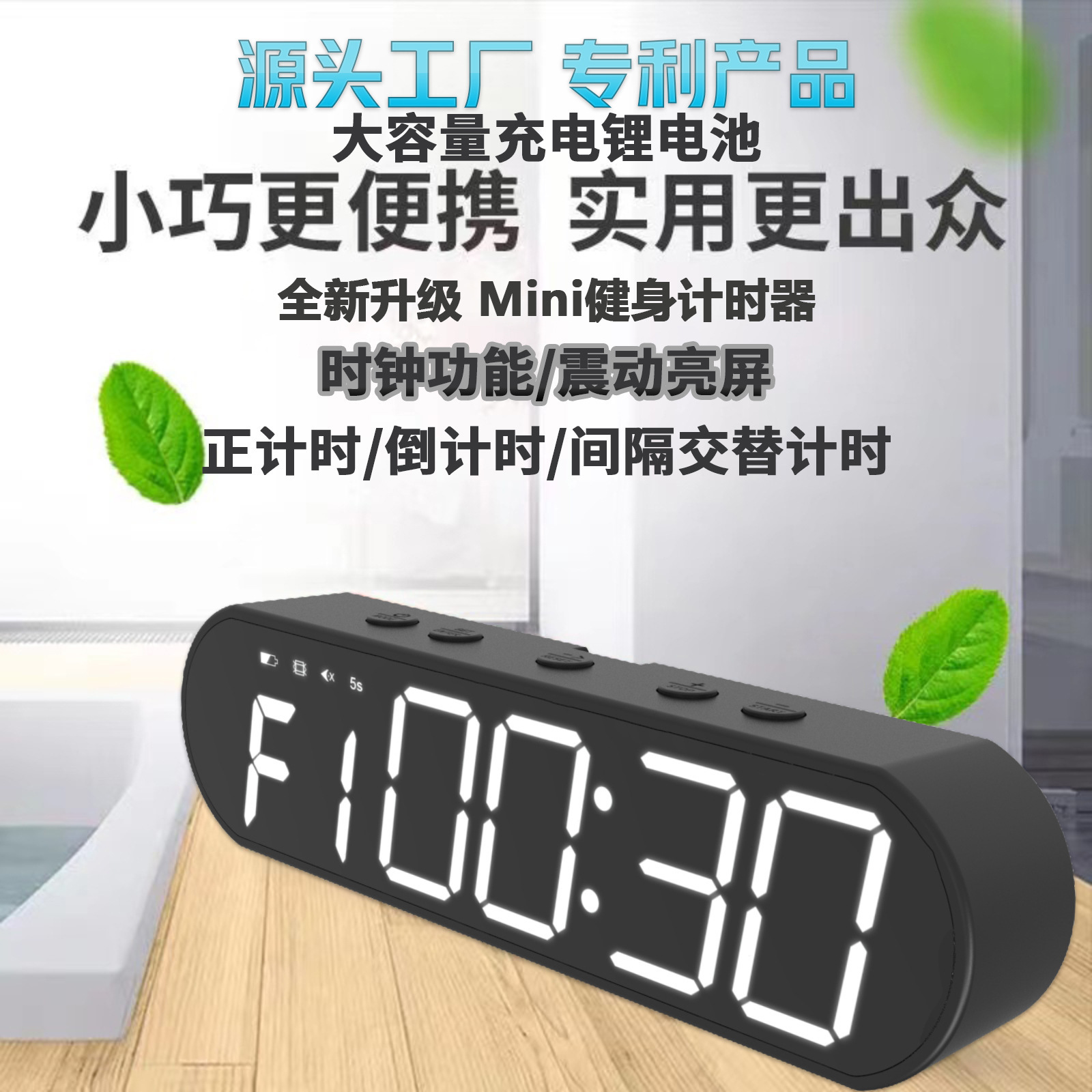 健身计时器健身房运动定时闹钟电子时钟震动模式磁吸带充电计时器