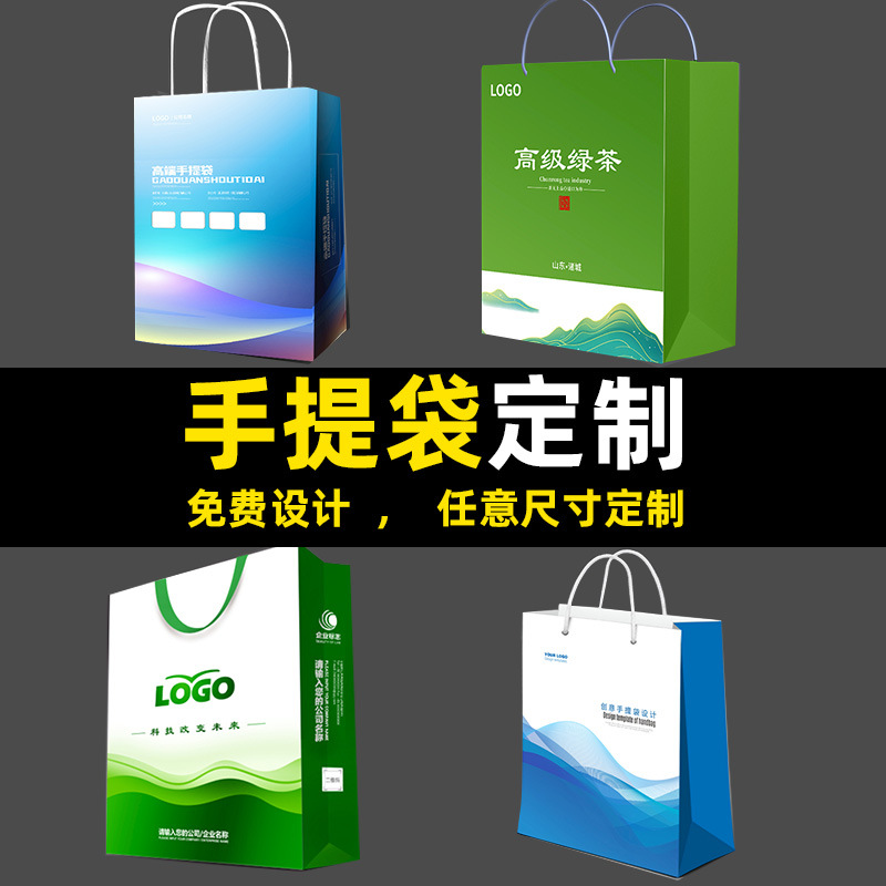 伴手礼手提袋纸质印刷企业包装广告礼品袋服装店购物袋印刷logo订