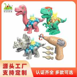 跨境新品儿童声光拆装恐龙DIY玩具中号恐龙早教拼装玩具儿童益智