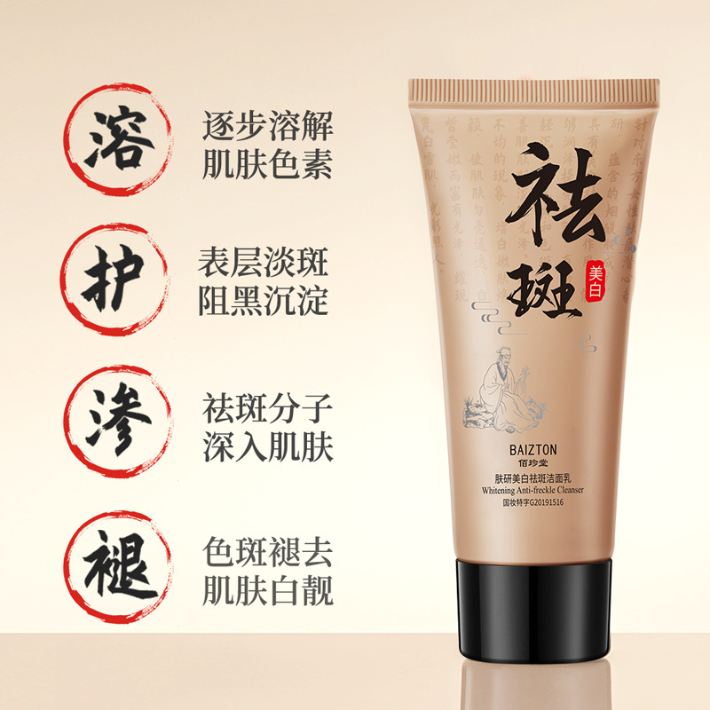 Baizhentang Skin Research Blanqueamiento Crema para pecas Limpieza profunda Mejora la opacidad y la belleza Crema para el cuidado de la piel Kit