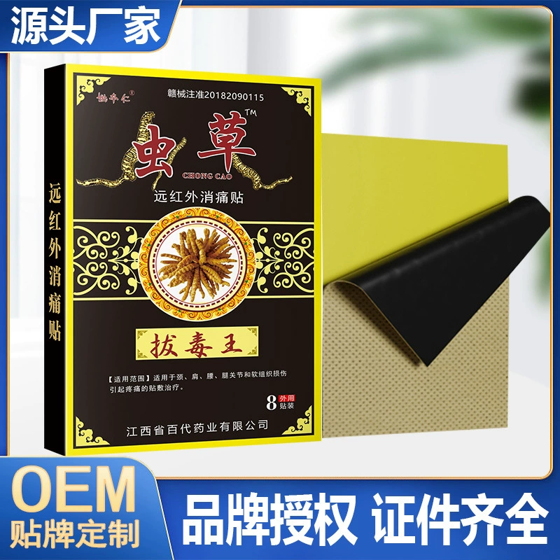 Яо Бенрен Cordyceps tuts наклейка с гипсом короля