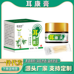 耳康膏滴耳液耳かゆい看護クリーム黄蓮滴耳中耳鳴り流水静菌採耳膏卸売り