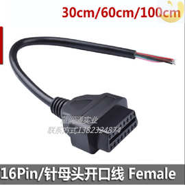 OBDii16Pin 母头连接线开TO OPEN ELM327延长线 OBD 2 Cable 16芯