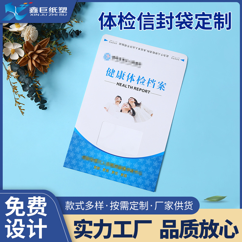 健康体检报告封套热熔胶纸质医院宣传体检报告表定 制厂家批发