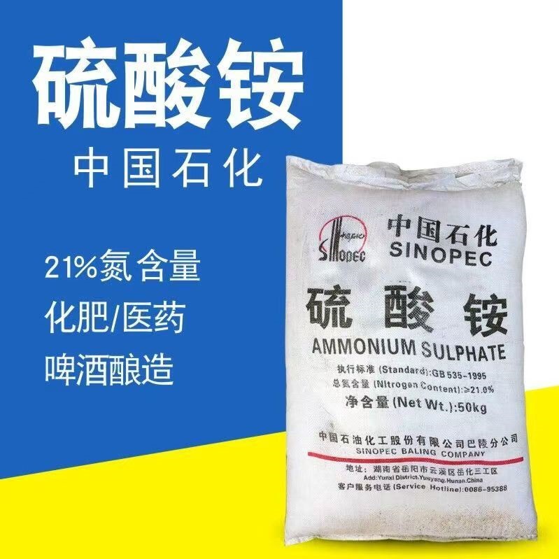 硫酸铵 含量21% 广州现货供应中国石化湖南岳阳鹰王农业级硫酸铵