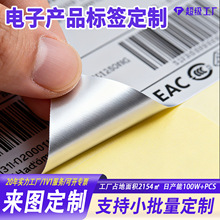 机器设备耐高温亮银哑银不干胶定制产品信息3c标贴电子产品标签贴