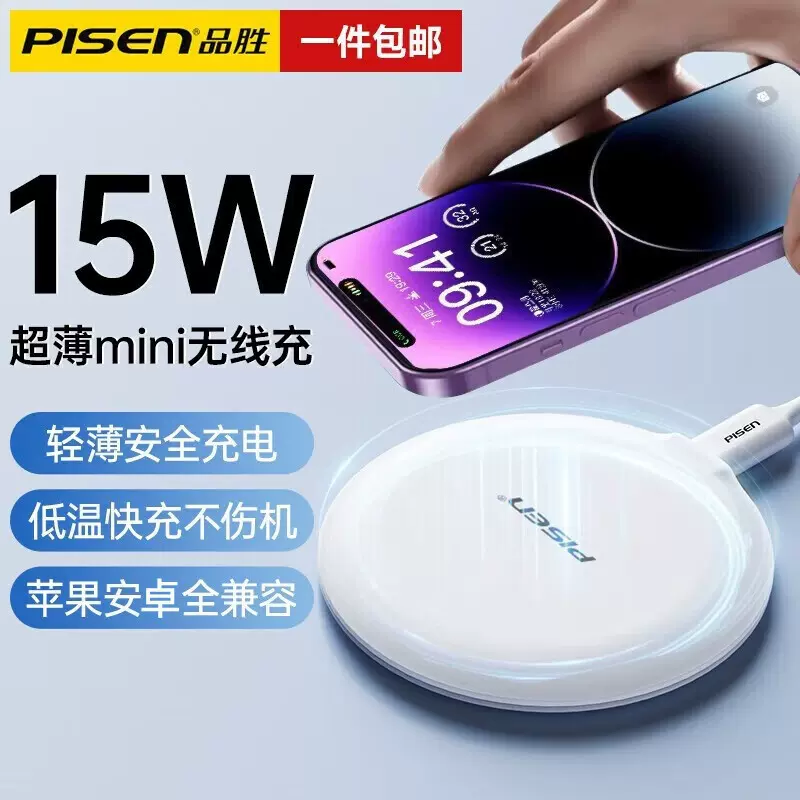 品胜无线充电器15W快充底座便携适用苹果华为定 制桌面无线充电器