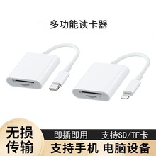 多功能适用苹果1516手机otg转接头CCD相机tf卡sd卡二合一读卡器