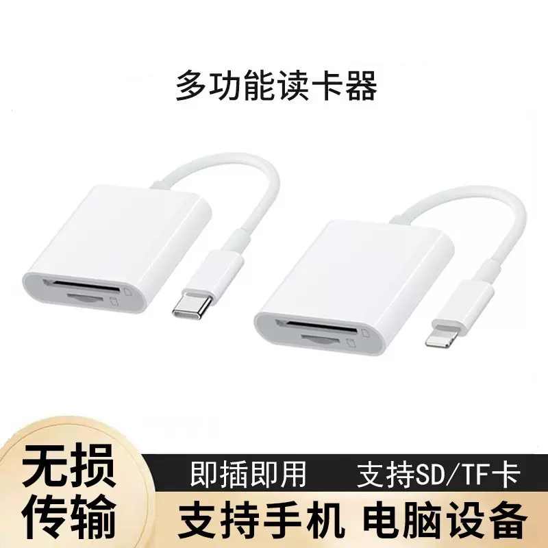 多功能适用苹果1516手机otg转接头CCD相机tf卡sd卡二合一读卡器