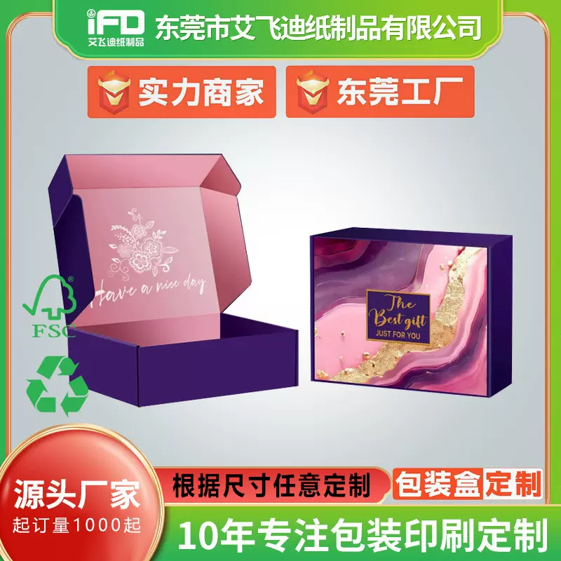 定制高档粉色飞机盒子批发彩色飞机盒打包盒快递盒特硬服装包装盒