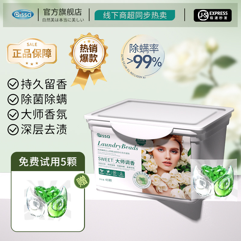 洗濯凝縮珠留香珠三合一は持続的に香りを残して家庭用衣類の香りを濃縮します。|undefined