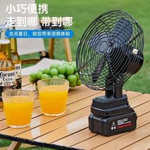 ®無線8寸超長續航鋰電池充電小電風扇家用戶外便攜式充電降溫神