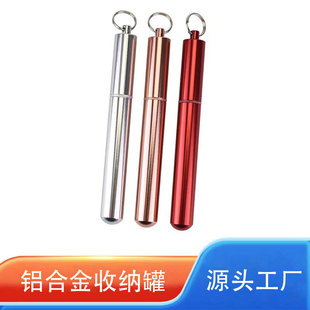 Spot Multi-Color Aluminum Alloy Storage Jar Sealed Waterproof Telescopic Straw Sleeve Keychain Hanging Bottle Metal Packaging Box