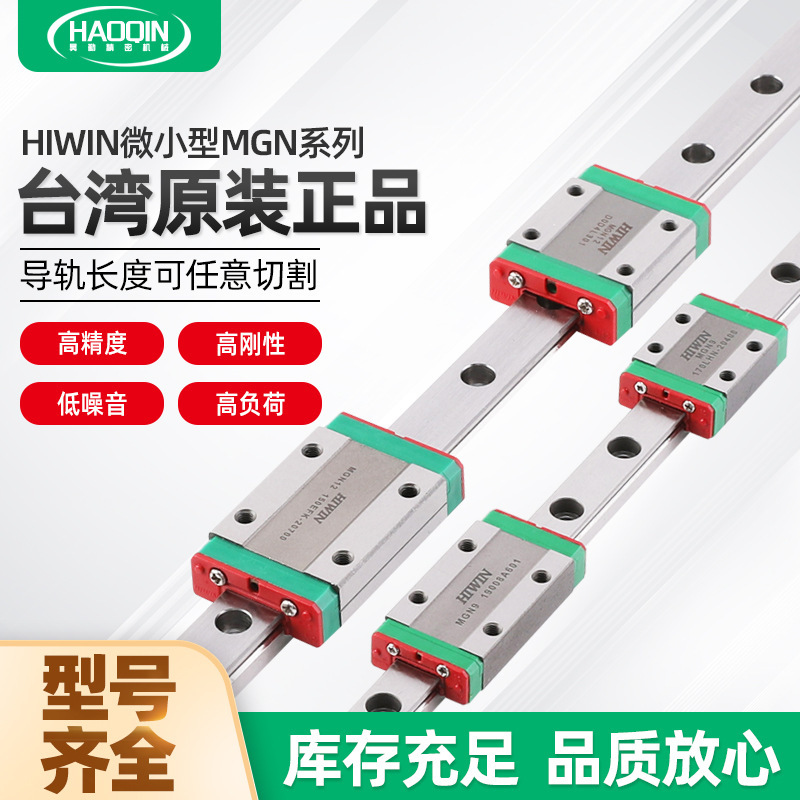 Hiwin台湾上銀原装リニアガイドmgnマイクロ小型シリーズスライダー四方型mgn5 7 9|undefined