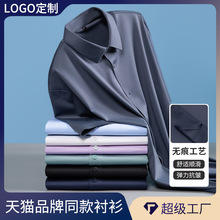 【免熨烫】男士无痕商务休闲免烫衬衫可定制logo弹力衬衣职业工装