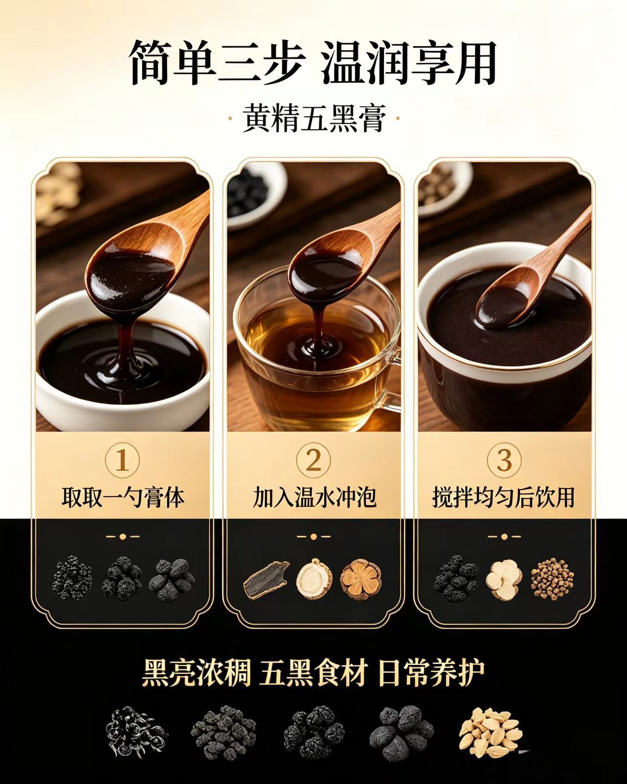 Huang Jing Wu Hei Gao Five Black Herbal Paste with Polygonatum 300g Traditional Tonic for Daily Wellness preparation