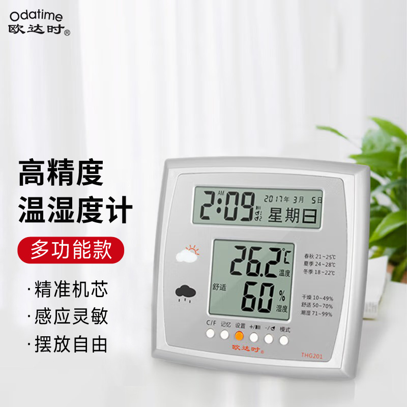 欧达时THG201电子室内温度计家用精准温湿度计婴儿房室温计带闹钟
