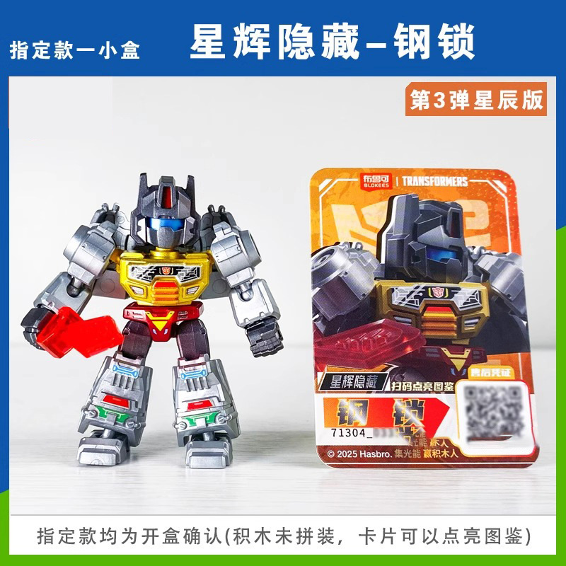 正版布鲁可变形金刚积木人星辰版一二三四积木擎天柱威震天积木人|undefined