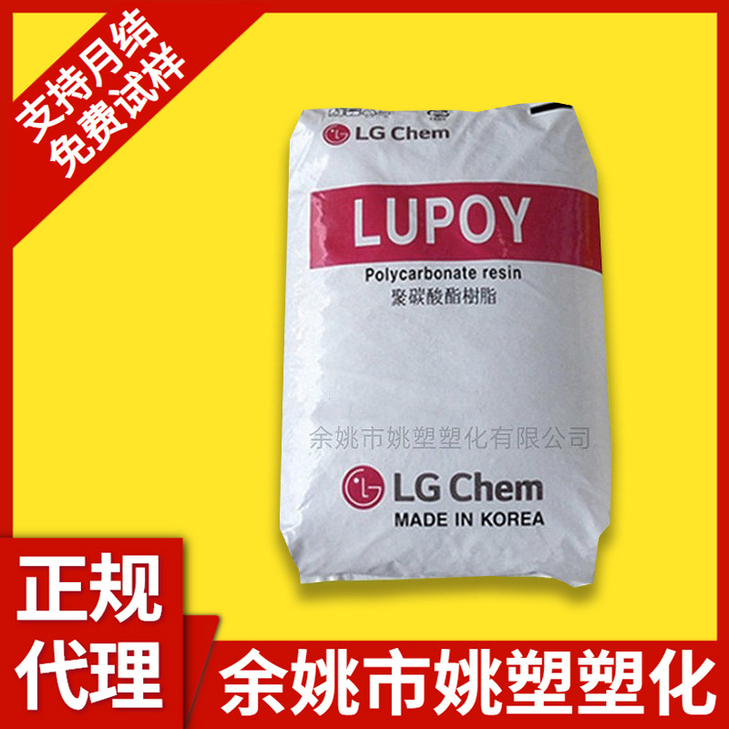 食品级PC 韩国LG 1201-10 透明级 高冲击 脱模级 耐磨玩具 注塑级