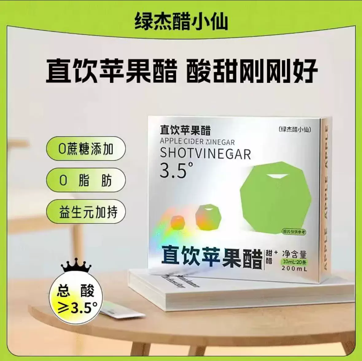 醋小仙甜醋纤维饮料膳食纤维苹果醋饮品益生元苹果现货现发代发
