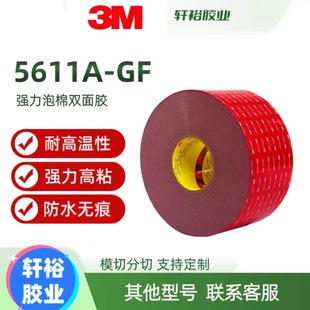 3M5611A-Gf Double-Sided Tape Strong Traceless Waterproof and High Temperature Resistant Fixed Car Home Dual-Purpose Vhb Foam Tape