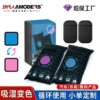智慧型车载除湿包可充电硅胶干燥剂除湿袋防潮防霉硅胶变色干燥剂