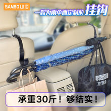车内挂钩汽车挂钩座椅背挂钩多功能后备箱雨伞固定架车载雨伞收纳
