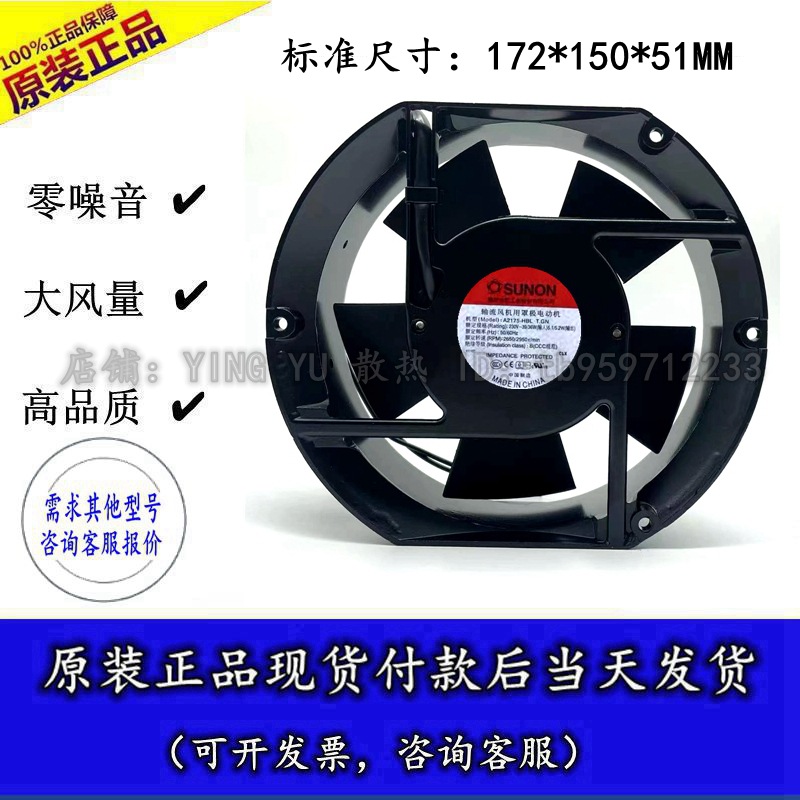原装 SUNON 建准 A2175-HBL A2175-HBT T.GN 220V 17251 散热风扇