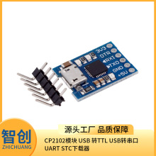 CP2102模块 USB 转TTL USB转串口 UART STC下载器