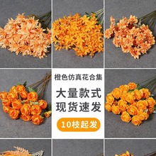 橘色婚庆花假花婚礼装饰花花材绢花礼堂道具花艺拱门花路引花