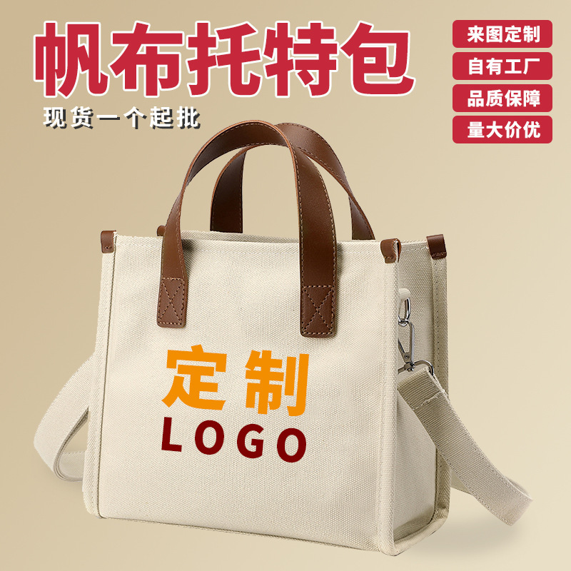 帆布袋托特包定制立体加厚企业宣传伴手礼学校开学季手提斜挎包|undefined
