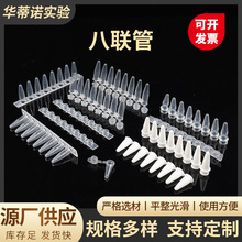 ��Ӧ8��PCR��͸���ǰ�����ʵ������͸���ɰװ����Ź�PCR������