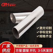 工厂定制不锈钢管材加工选料输送管激光加工焊接不锈钢异型管制品