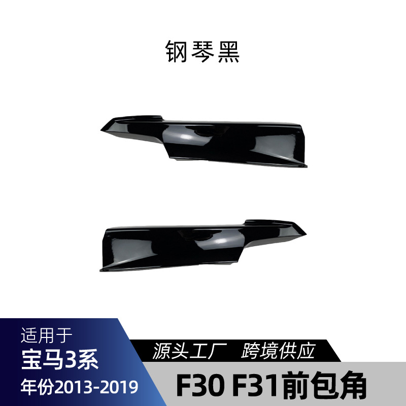适用宝马3系F30 F31 M-Tech BMW F30 F31 3 Series Body Kit Front Lip Grille Spoiler (Big Surrounded) - f30-f31-front-corner-piano-black-2013-2019