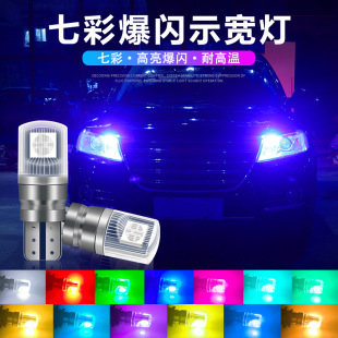 RSTOBT10 small light colorful RGB remote control light wireless flash car controllable car 12vT10 wide light