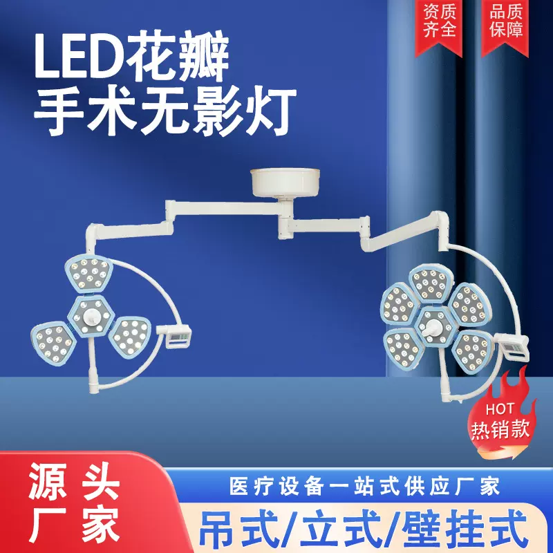 医用手术灯手术室检查灯眼科整形综合移动壁挂led手术无影灯