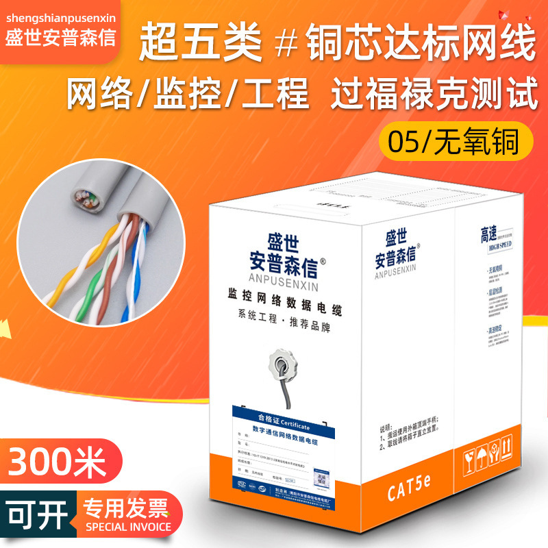 安普森信国标超五类网线纯无氧铜非屏蔽网络线cat5类网线过福禄克-阿里巴巴