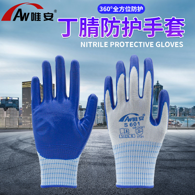 唯安S601丁腈橡胶手套13针白尼龙蓝色丁腈挂胶耐磨劳保手套批发