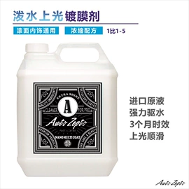 车釉车漆镀膜;清洗/养护剂;车蜡