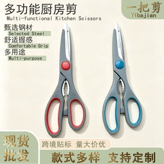 批发多功能厨房剪刀不锈钢家用强力剪蔬菜剪食物剪鸡骨剪