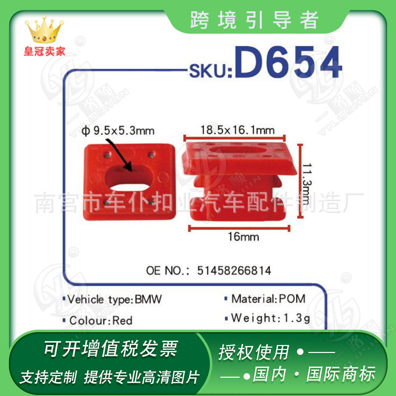 适用于宝玛汽车零配件中控仪表台卡扣 仪表盘固定尼龙卡子 D654