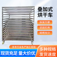 不锈钢烘干架车中药材粮食花草沥水晾晒筛网可拆卸叠加式烘干推车