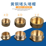 不锈钢黄铜4分6分1寸内外丝堵头堵帽  自来水管配件堵头堵帽